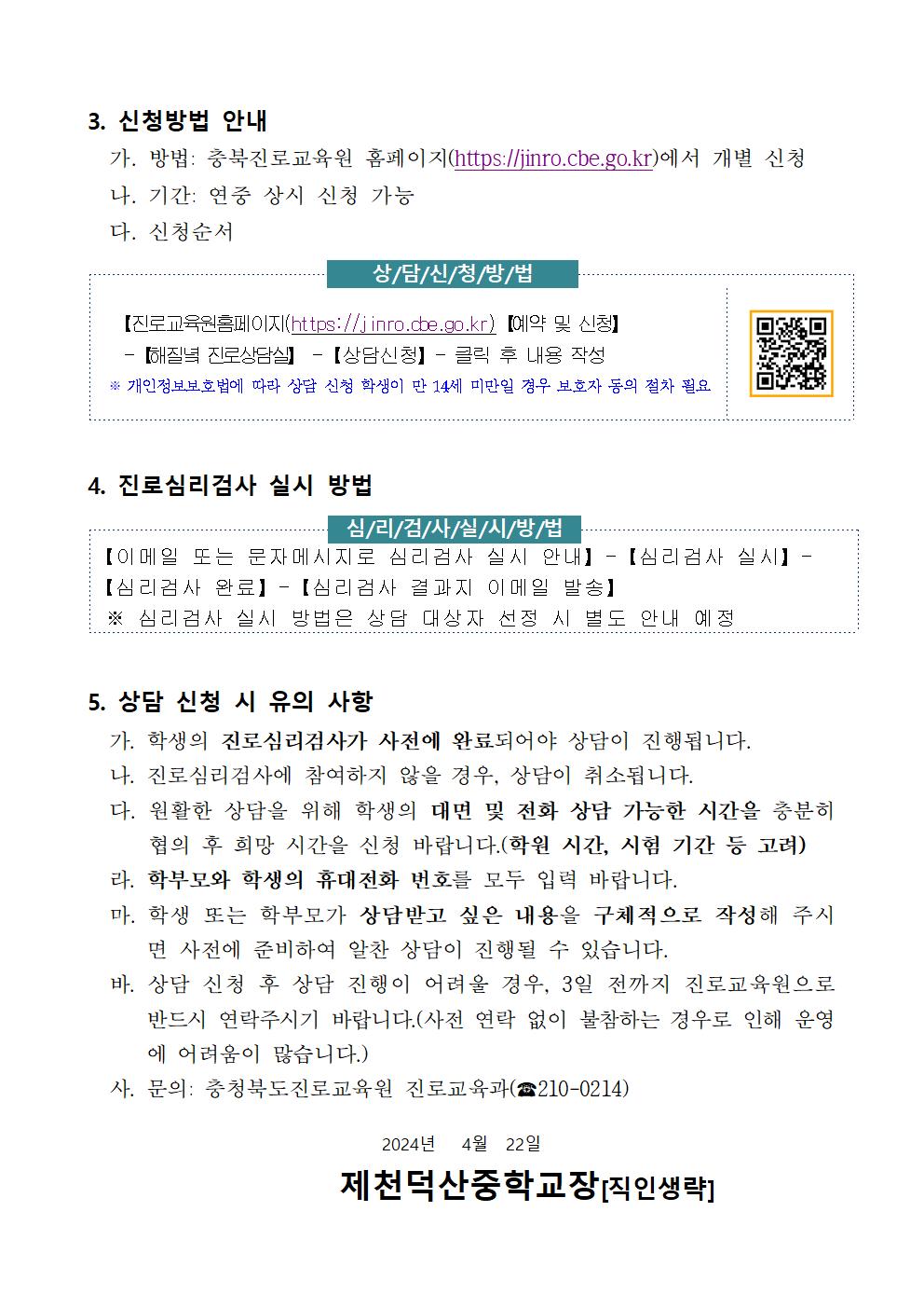 2024. 해질녘 진로상담(5-6월) 신청 안내 가정통신문002